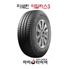 [미쉐린] 아질리스3_ VAN & 소형화물트럭전용, 195/70R15C