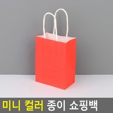 미니 컬러 심플 사각 쇼핑백 레드 소 디자인 명품 선물 종이 화분 꽃 와인 기념일 의류