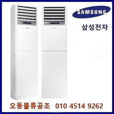 삼성 스탠드냉난방기 냉온풍기 업소용 사무용 (15~40평형모음)(서울 경기 인천)(충청 강원권 일부) (디럭스) 설치비 별도, AP060RNPDBH1( 15평형 디럭스), 일반배관형