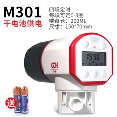 물고기자동급식기 자동급여기 물고기밥주기 어항 자동 소형 충전식 스마트 타이머, [M301 디지털 에디션] 대용량+쿼드+배터리 송수신개