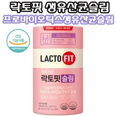 식약처 인증 종근당 락토핏 슬림 생유산균 프로바이오틱스 장건강+다이어트 유산균 가르시니아 유익균 up! 체지방 Down 다이어터에거 꼭 맞는 맞춤형 생유산균 아연 면역, 1, 락토핏슬림60포