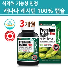 식약처인증 포스파티딜세린 분말 가루 파우더 1200mg 액상 캡슐 대두레시틴 100% 식물성 인지질 60% 뇌 콜레스테롤 여성 남성 영양제 골드 식약청 인정 건강기능식품, canada_레시틴+_1병_3개월분, 1개
