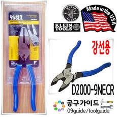 크레인 압착뺀치 (강선용) D2000-9NECR 9인치 강선용 압착펜치 강선뺀치