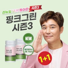 효과빠른 체지방 감소 녹차 카테킨 탄수화물 차단 가르시니아 다이어트 2중 기능성 보조제 MINU 핑크그린라인 시즌2 아임브로 핑크그린라인 다이어트 부스터, 1+1 [2개]
