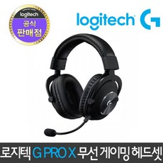 로지텍 G PRO X WIRELESS 7.1채널 무선 게이밍헤드셋