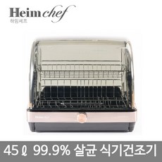 하임셰프 홈쇼핑모델 프리미엄 식기건조기 HTD-604