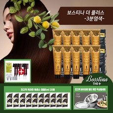 [KT알파쇼핑]전고객 믹싱볼!보스티나 염색제 바이마르 채반 믹싱볼 구성 (본품10+앰플20+빗5+바이마르 채반 믹싱볼), 자연갈색_수량_상세페이지참조, 자연갈색