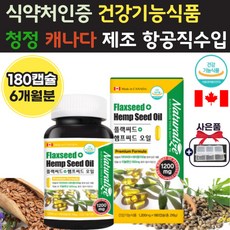 식약처 인증 캐나다 대마 종자유 캡슐 건강기능식품 제품 저온 압착 추출 플랙시드 앤 햄프시드 대아종자유 대마종자우 오일 식용 데마 대미 대마 종자유 종지유 조자유 캡술 식약청 인증
