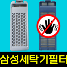 꿀꾸리마켓 삼성 세탁기 필터 2개 다이아몬드필터 4개, WA14J6710SS 2개