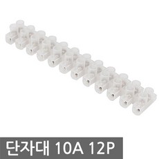 하모니카 단자대 10A 12P 터미널 배선 와이어 전기, ID403. 하모니카 단자대 10A 12P