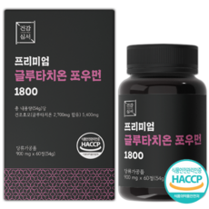건강심서 글루타치온 2700mg 포우먼 60정 영양제, 1박스(60정)