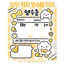 말랑 키치 영수증 떡메모지