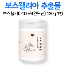 보스웰리아 가루 인도 보수웰리아 추출물 100 % 프로 분말 원물 덩어리 수지 고산지대 프랑킨센스 나무 수액 유향나무 껍질 알갱이 수입 신고 확 인증 중년 먹는법 먹는 방법, 1병, 120g