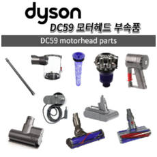다이슨 정품 V6 모터헤드 무선청소기 부품 툴, 1개, 미니 모터헤드