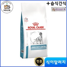 로얄캐닌 독 센시티비티 컨트롤 건사료 1.5kg / 식이알러지 / 식이역반응 관리 / 피부 및 아토피 관리 / 수의사 전용 처방사료 + 동물병원 전용 습식간식