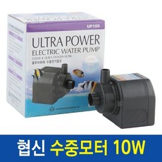 팜파크 협신 수중모터 10W 수중펌프 모터 어항 수족관 수반 분수, 1개
