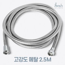 제일바스 샤워호스 2.5m 국내산