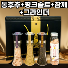 프리미엄 통후추 히말라야 핑크솔트 참깨 그라인더 고급 4종 명절 설 선물세트 돌 결혼식 회사 결혼 답례품 핑크소금, 프리미엄 그라인더+향신료 선물세트