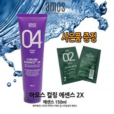 아모스 컬링에센스 2X 150ml사은품증정 웨이브전용, 1개
