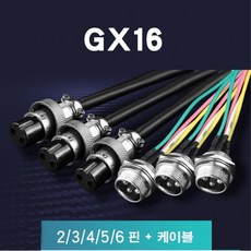 GX16 항공단자 / 2핀-6핀 / 200mm 케이블 / 써큘러 커넥터, GX16 2핀 암잭 + 200mm 케이블