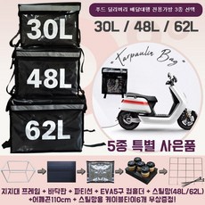 대성 배달가방 62L 48L 30L 뚜껑3면 자석부착 국내최고급 5월입고분