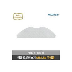 샤오미 로봇청소기 일회용 물걸레 10개입 M8 Lite, 샤오미 로봇청소기 일회용 물걸