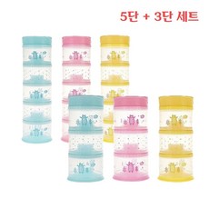 (5단+3단 세트) 모아케어 원형 분유케이스 휴대용 분유통 외출 소분통, (5단)핑크, (3단)옐로우