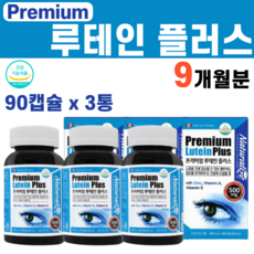 루테인 베타카로틴 레티닐팔미트산염 빌베리 추출물 황반 색소 밀도 유지 비타민 A E C 아연 수험생 학생 여자 여성 남자 남성 남학생 여학생 고3 류테인 우테인 영양제, 3병