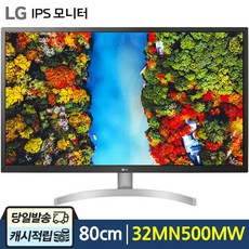 LG전자 IPS 80cm LED 컴퓨터 모니터 32MN500MW 사무용 가정용 [당일발송], 01-32MN500MW(택배 수령)