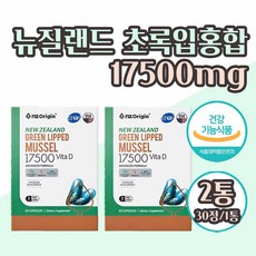 뉴질랜드 초록홍합 관절 영양제 뉴질랜드 초록입홍합 오일 초록잎홍합 그린홍합 오일 캡슐 식약처 식약청 인증 초고함량 동결건조 저온 초임계 손가락 손목 뼈건강 기능성 식품, 30캡슐 1+1통 2달분