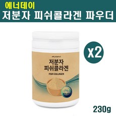 수용성콜라겐 저분자 어류 피쉬 콜라겐 펩타이드 먹는콜라겐 분말 트리펩타이드 가루, 230g, 2개