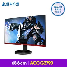알파스캔 AOC G2790 게이밍 144 프리싱크 무결점 27인치 평면 144Hz 듀얼 컴퓨터 모니터