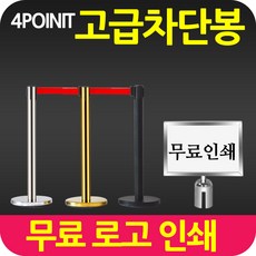 자동 벨트 차단봉 무료인쇄, 골드 차단봉 - 3m (블랙 벨트)