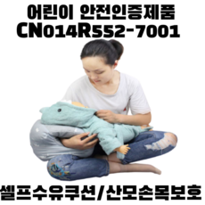 어린이 안전인증제품 신생아 셀프 모유 분유 역류방지 높은 수유 손목보호 쿠션 수유 시트, 나뭇잎