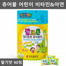 키즈 어린이 비타민B 아기 유아 아연 비타민 BC 아기 성장기 영양제 어린이 초등학생 아연 영양제 어린이 비타민C 비타민시 비타민씨