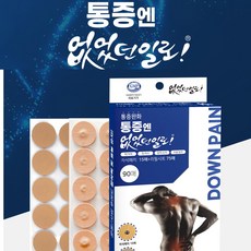 통증엔 없었던일로 (90매) 의료용 패치 자기발생기 근육통 생활통 완화 동전파스 자석패치 통증패치