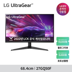 [엘지전자] 27GQ50F 27인치 울트라기어 FHD 165Hz 게이밍모니터 -당일발송-