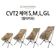 몬테라 CVT2 체어 멀티카모 ( S M L GL ), graned L