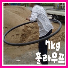 수제다이어트훌라후프 수제다이어트 훌라후프, 7kg
