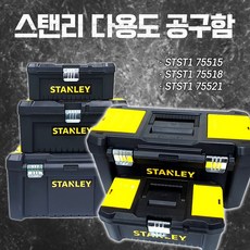 스탠리 다용도 공구함 STST1 소 중 대 공구통 부품함 다목적 공구가방 툴백, (1)STST1 75515(소)