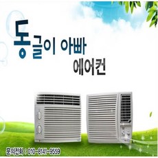 창문형에어컨/삼성 엘지 대우/3-4평5-6평/동글이아빠, LW-050