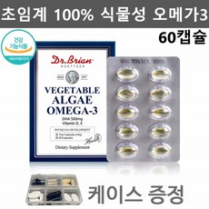 닥터브라이언 식물성 알게 오메가3 항산패오메가3 알작은 초임계 오메가3 초임계추출 임산부 청소년 오메가3 30일분, 1개월분 - 60캡슐