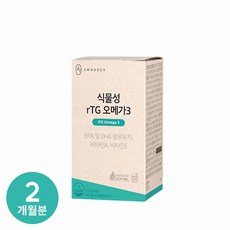 [안국약품] 초임계 식물성 rTG오메가3 60캡슐( 80% 고순도 ) 혈행개선 2BOX, 단품, 오메가3 2박스