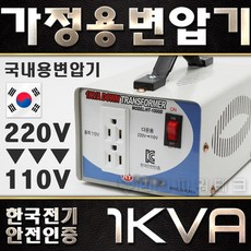한일 변압기 트랜스 다운용 승압용 미주용 일본용 1K 2K 3K 5K, 다운용1K