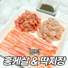 냉동 홍게살 자숙 붉은대게살 영덕 대게장 내장 딱지장 붉은 대게 다리살 홍게 다리 속초 대게살 혼합살, 04 대용량 다리파살 1kg (실중량700g)