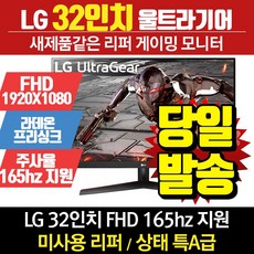 LG전자 리퍼 32인치 모니터 32GN50T
