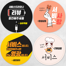 디자인배달부 서비스스티커 8종 1000매 배달스티커 리뷰스티커 손글씨스티커 뇌물스티커 배달손편지 스티커제작업체 로고스티커제작 원형스티커제작 배달의민족스티커 소량스티커주문제작, 65mm, A02