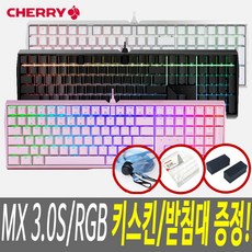 체리 MX BOARD 3.0S RGB 게이밍 기계식키보드, 흑축, 화이트, 일반형