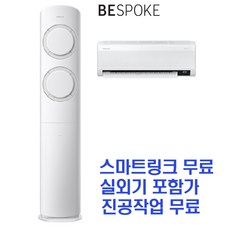 Q9000 2in1 에어컨 AF17A6474GZRS 수도권 기본설치포함 HA
