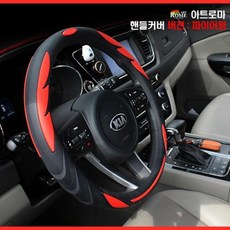 QM6 아트로마 실리콘 핸들커버 파이어윙, 블랙 레드